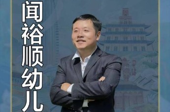 见鸿说事丨闻裕顺幼儿园与省委书记的故事