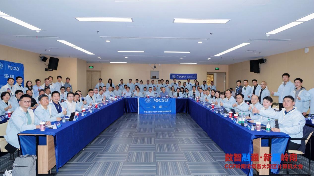 CCF YOCSEF 深圳2026换届选举大会