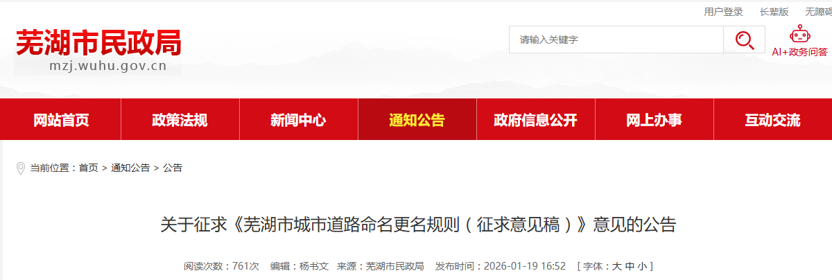 城市道路如何命名、更名？安徽一市公开征求意见