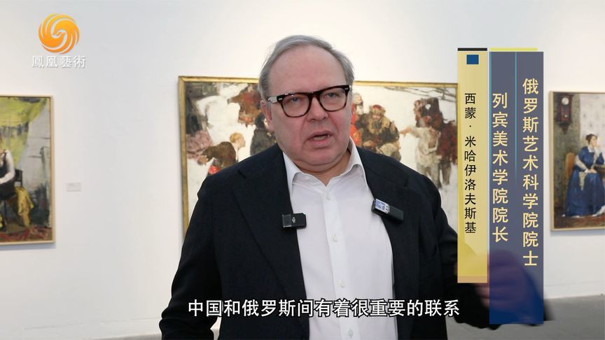 “列宾美术学院优秀作品展”开幕式在清华大学美术学院美术馆举办