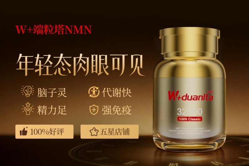 NMN引爆抗衰新潮流!直击细胞老化核心机制W+端粒塔如何书写标准(图5)
