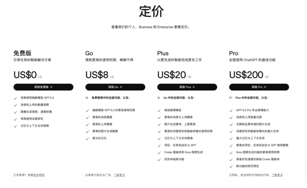 每月8美元的ChatGPT Go 其实就是AI界的 “iPhone SE”