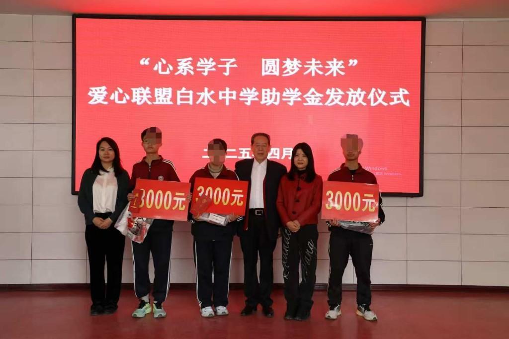 杨文秀组织爱心企业家在白水中学发放助学金