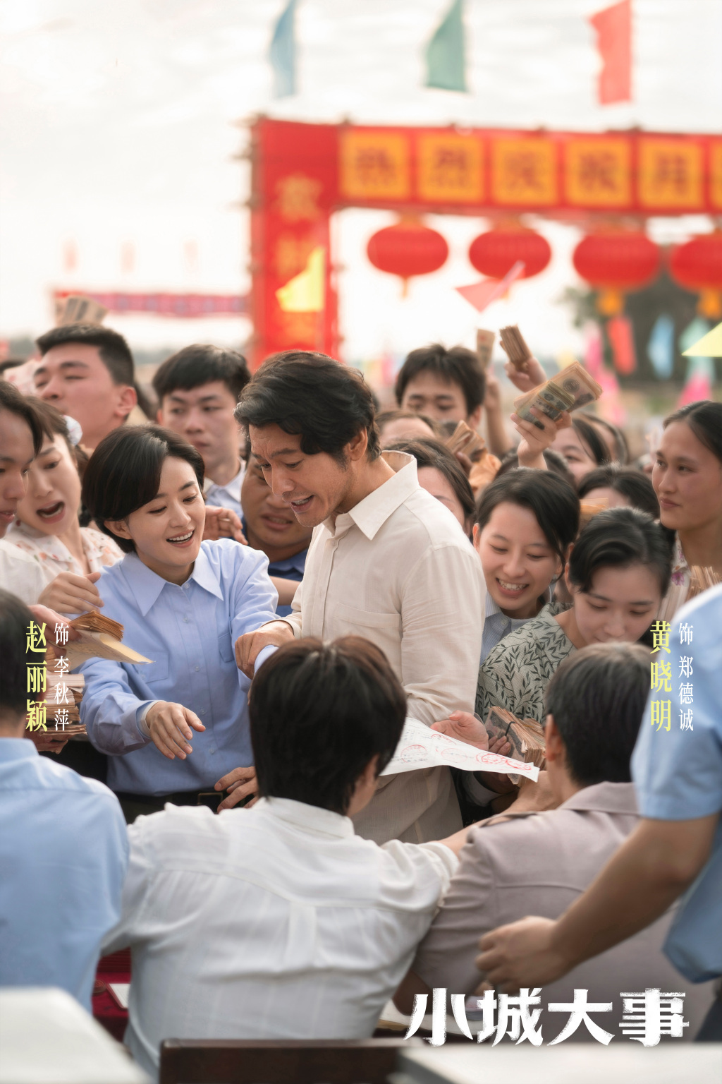 《小城大事》剧照