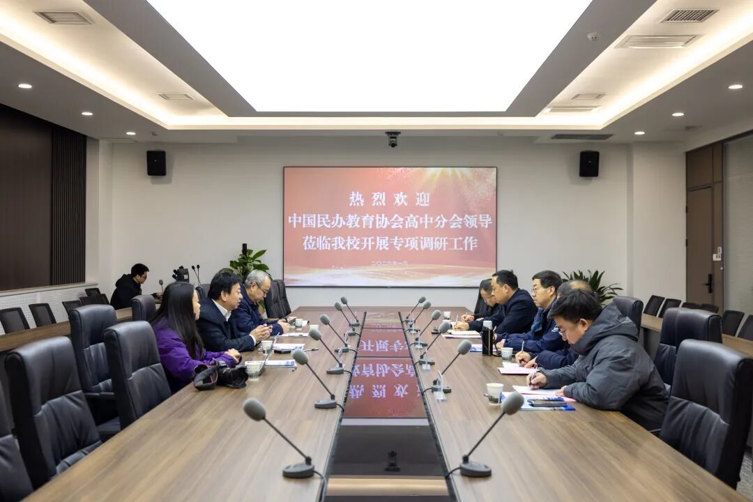 以調研為鏡 聚焦教育內涵！中國民辦教育協會高中分會蒞臨西安現代綜合職業高中開展深度調研紀實