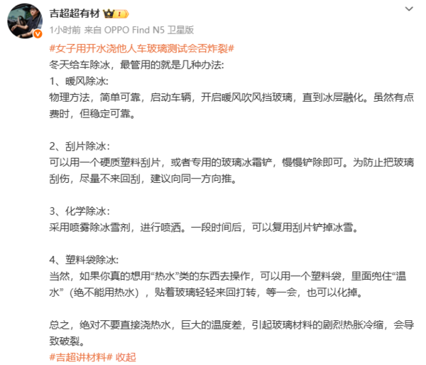 不能直接浇热水!理想汽车专家支招冬季车玻璃除冰