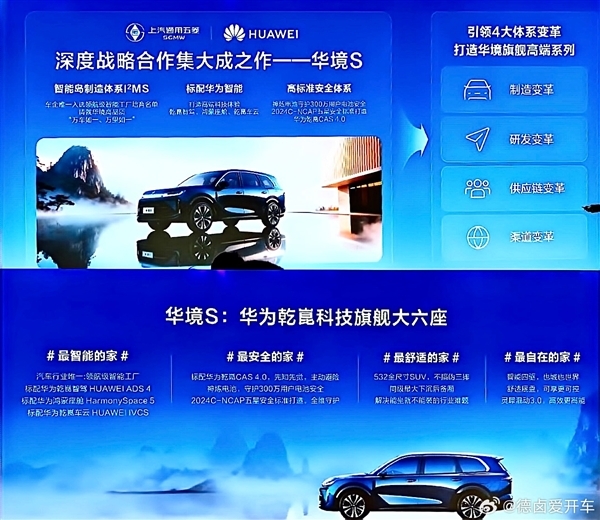 全系配华为智能 宝骏华境S更多信息曝光：532大SUV空间有魔法