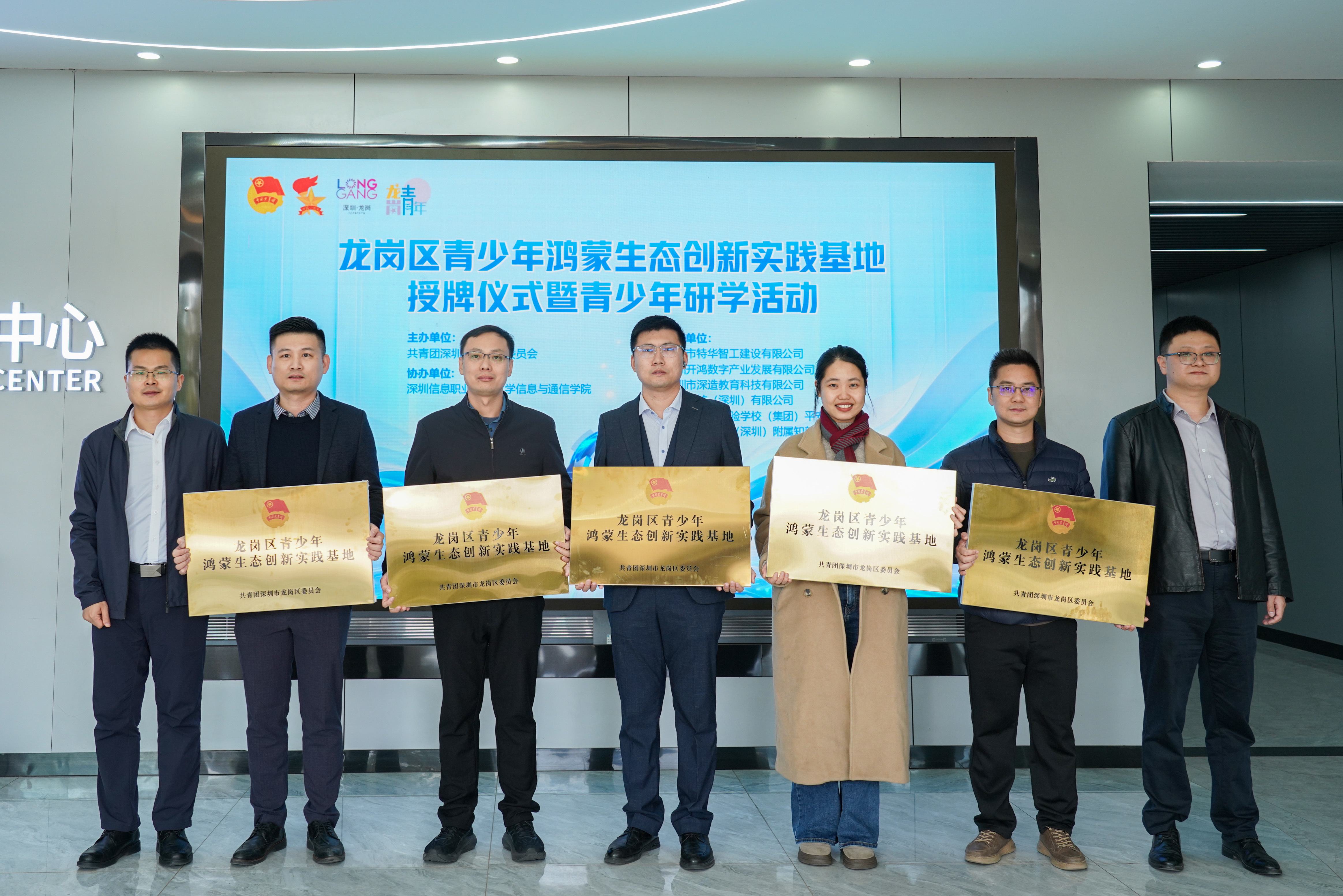 全市首发！龙岗青少年鸿蒙生态创新实践基地揭牌，科技育人再添新引擎～