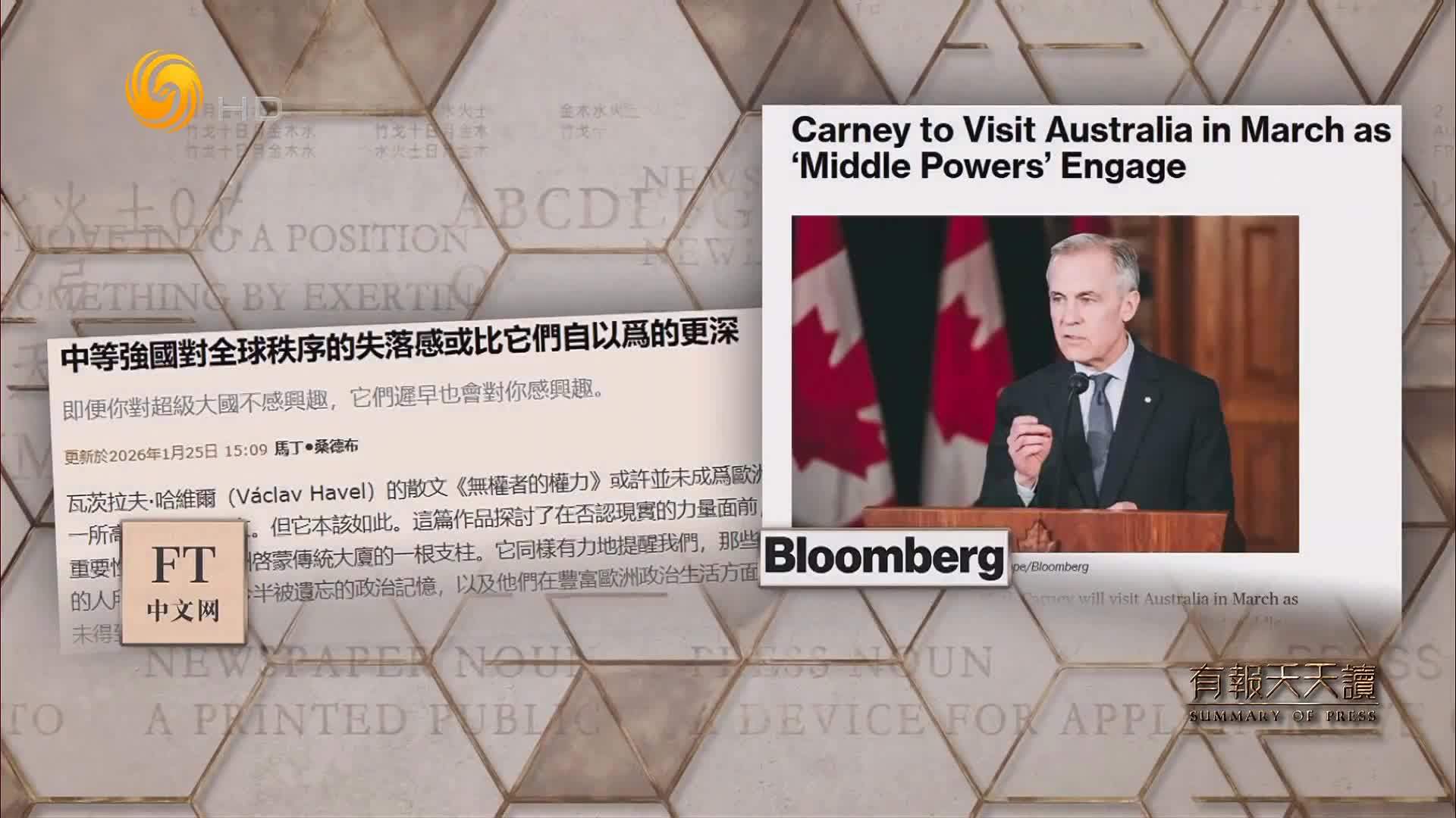 FT中文网：中等强国对全球秩序的失落感或比它们自以为的更深