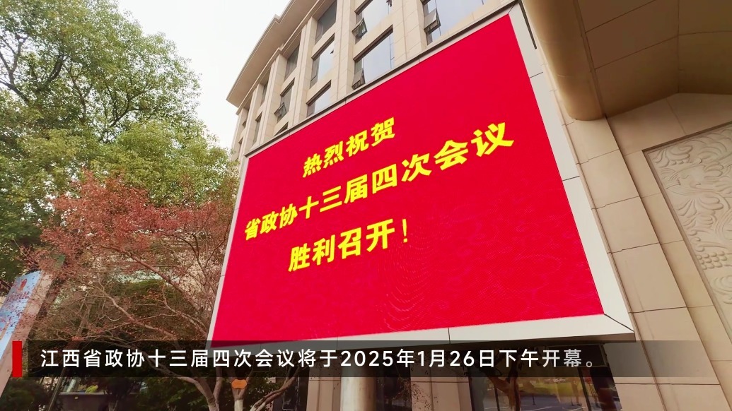 政协委员陆续报到 江西省正式进入“两会时间”