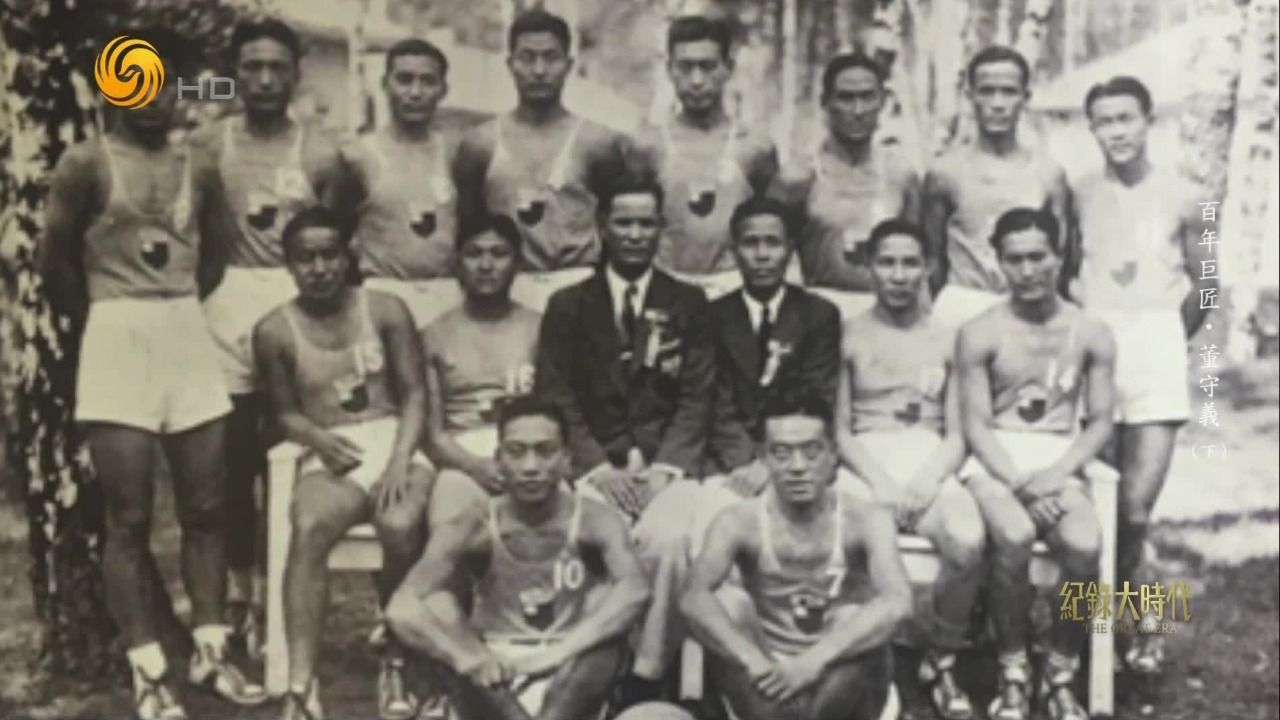 董守义率领中国男篮征战柏林奥运，成绩惨淡，却经历了两大历史性时刻