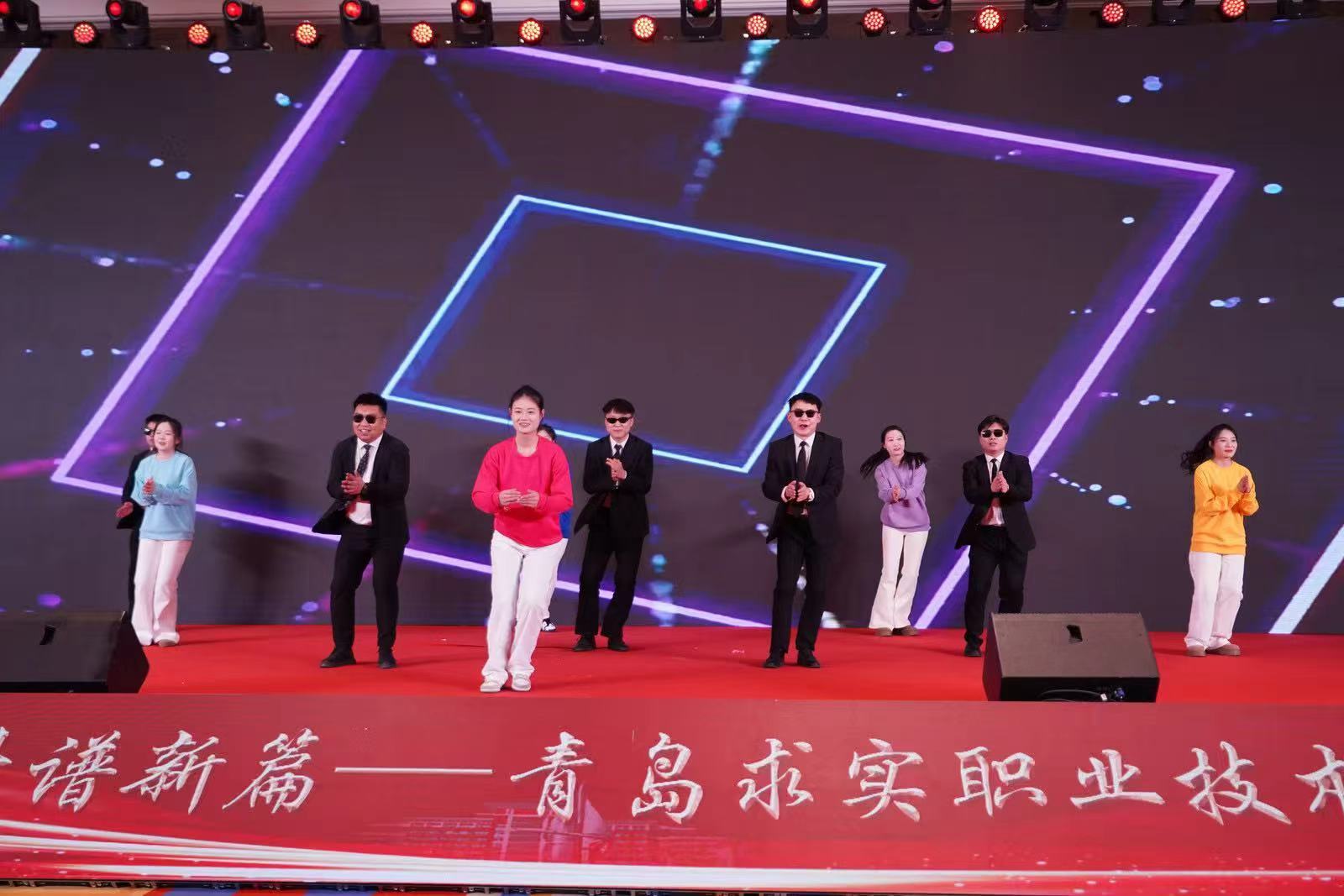 同心聚合力，奋斗谱新篇|青岛求实职业技术学院举办年度年会盛典