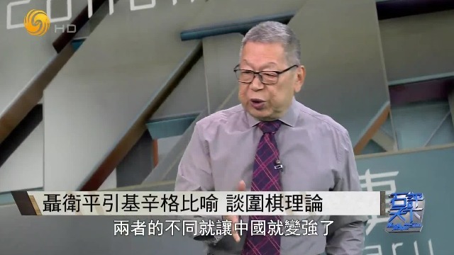 基辛格：中国人下围棋，西方人下西洋棋，聂卫平：所以中国变强了