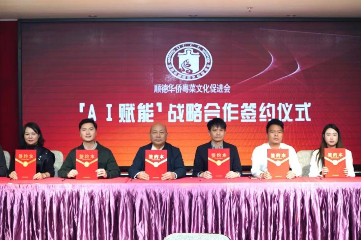 拥抱AI！顺德华侨粤菜文化促进会助力餐饮行业破局发展