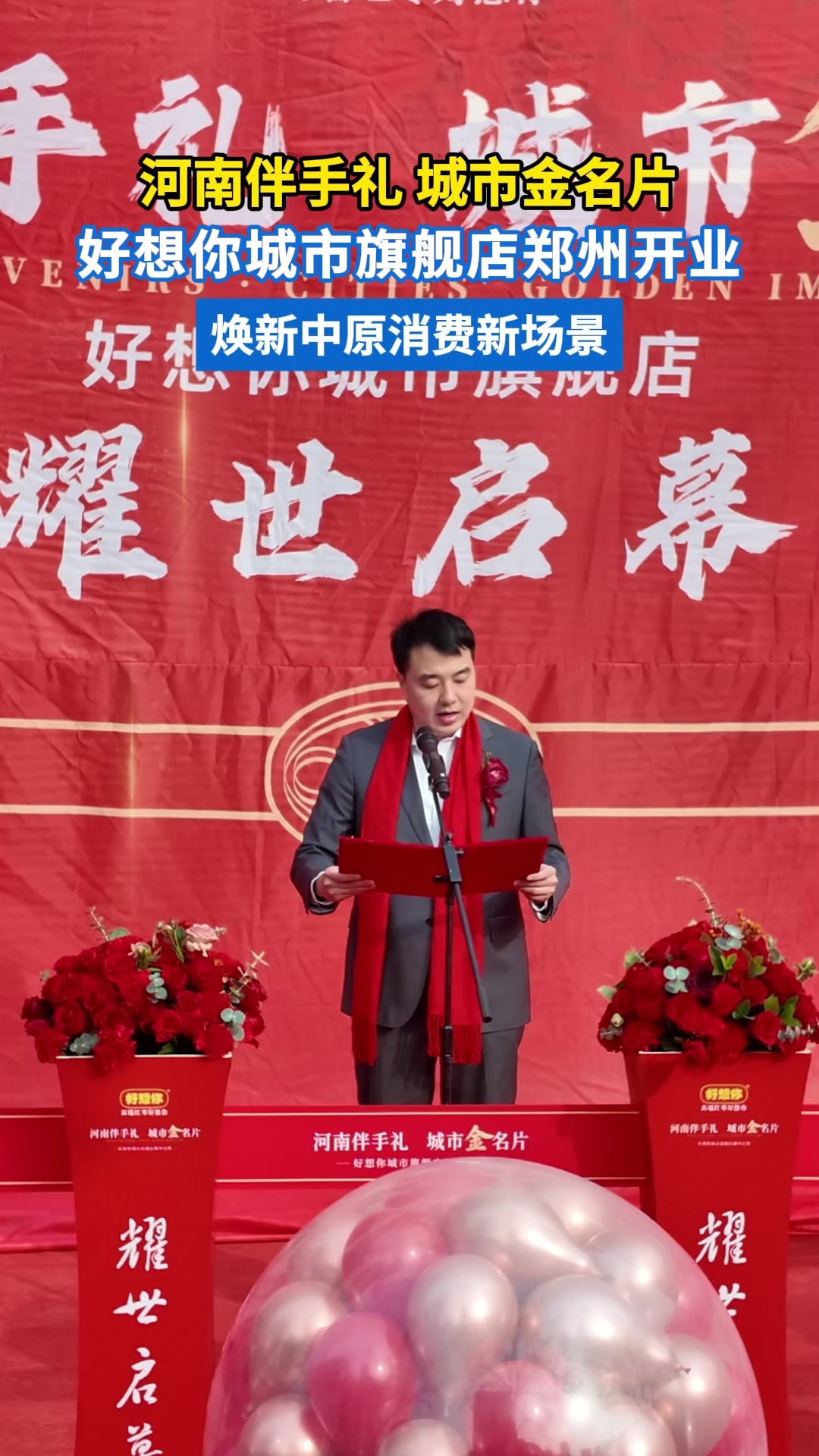 河南伴手礼 城市金名片 好想你城市旗舰店郑州开业