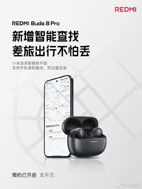 REDMI Buds 8 Pro支持智能查找 搭载圈瓷同轴三单元