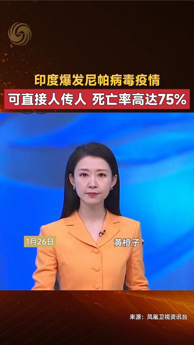 印度爆发尼帕病毒疫情，可直接人传人，死亡率高达75%
