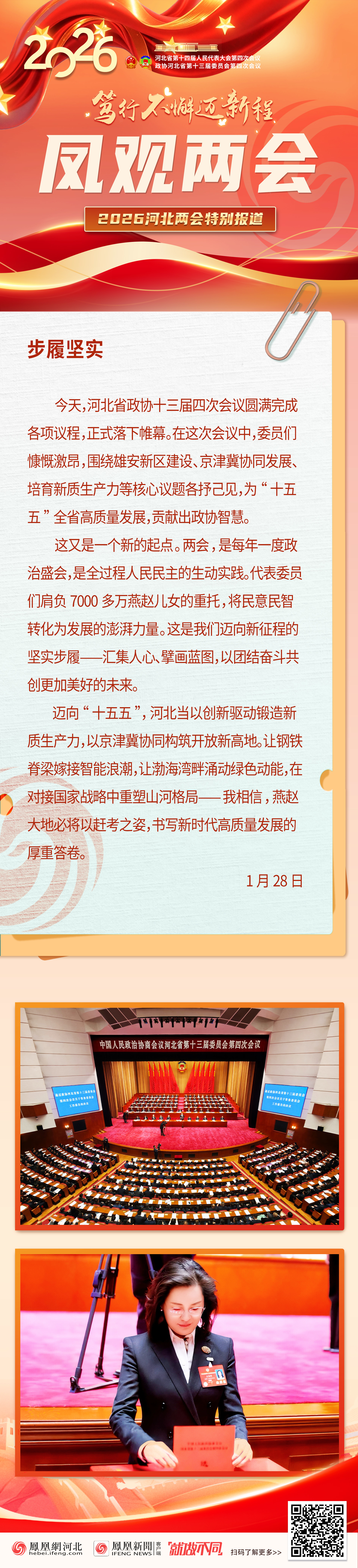 2026河北两会｜总编辑两会日记 ④：步履坚实