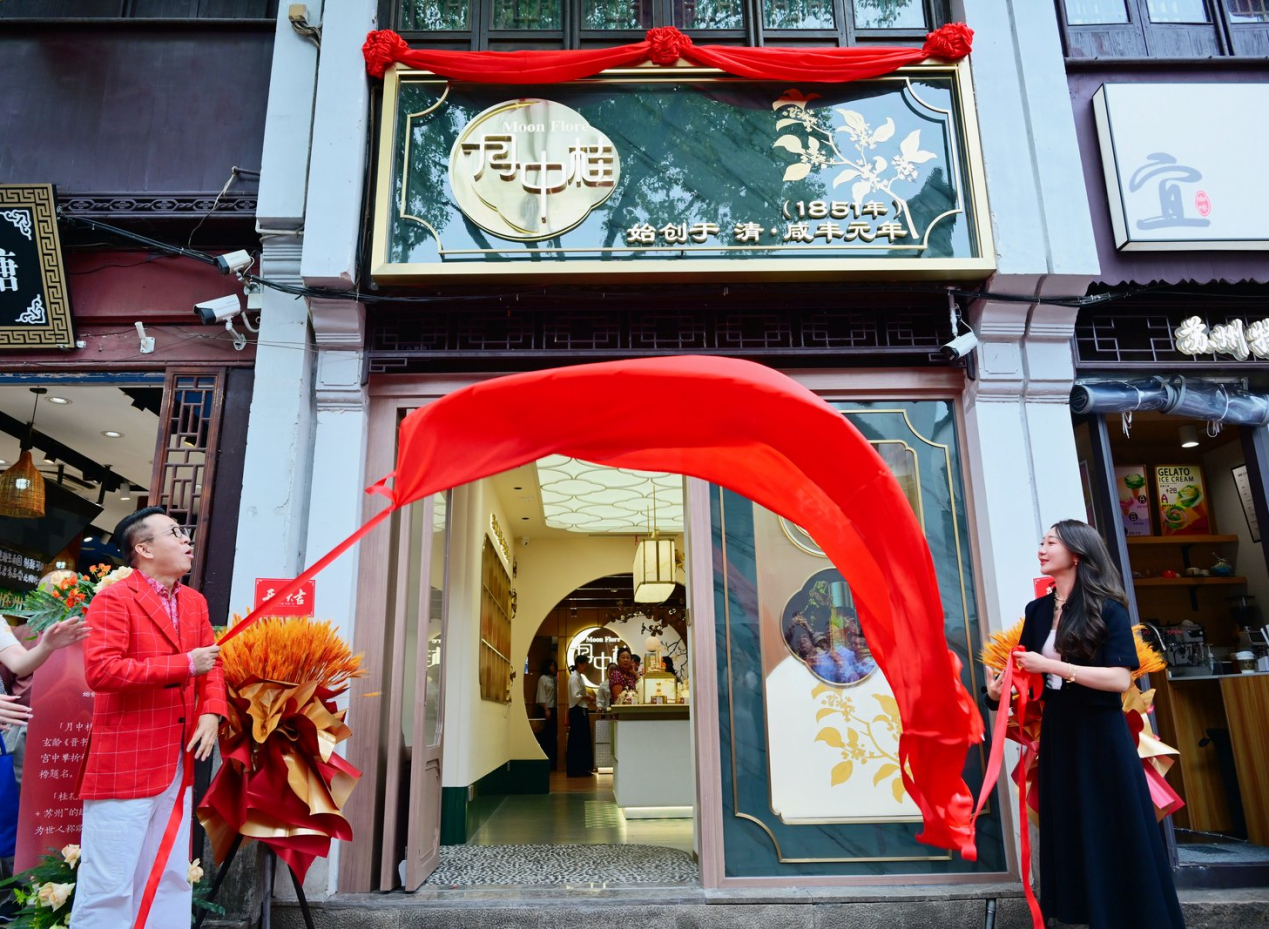 ▲2025年9月21日,始创于清·咸丰元年(1851年)的苏州百年美妆品牌——月中桂全球首店在苏州山塘街盛大开业