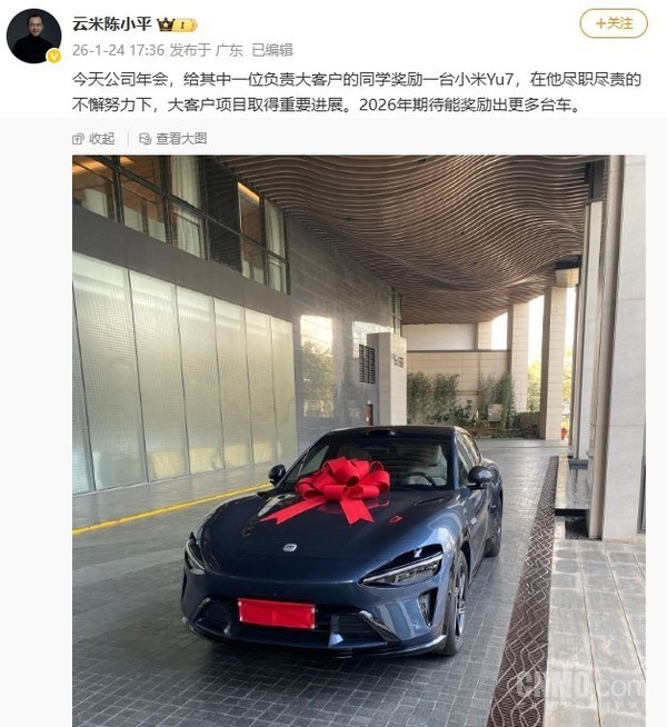 云米科技CEO给员工奖励小米YU7：期待能奖励更多台