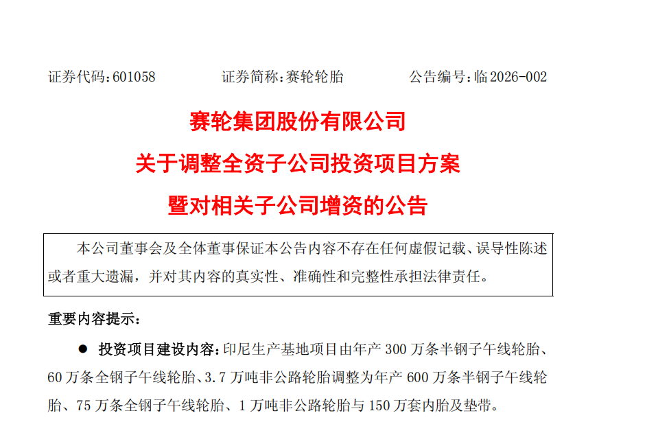 图片来源：巨潮资讯