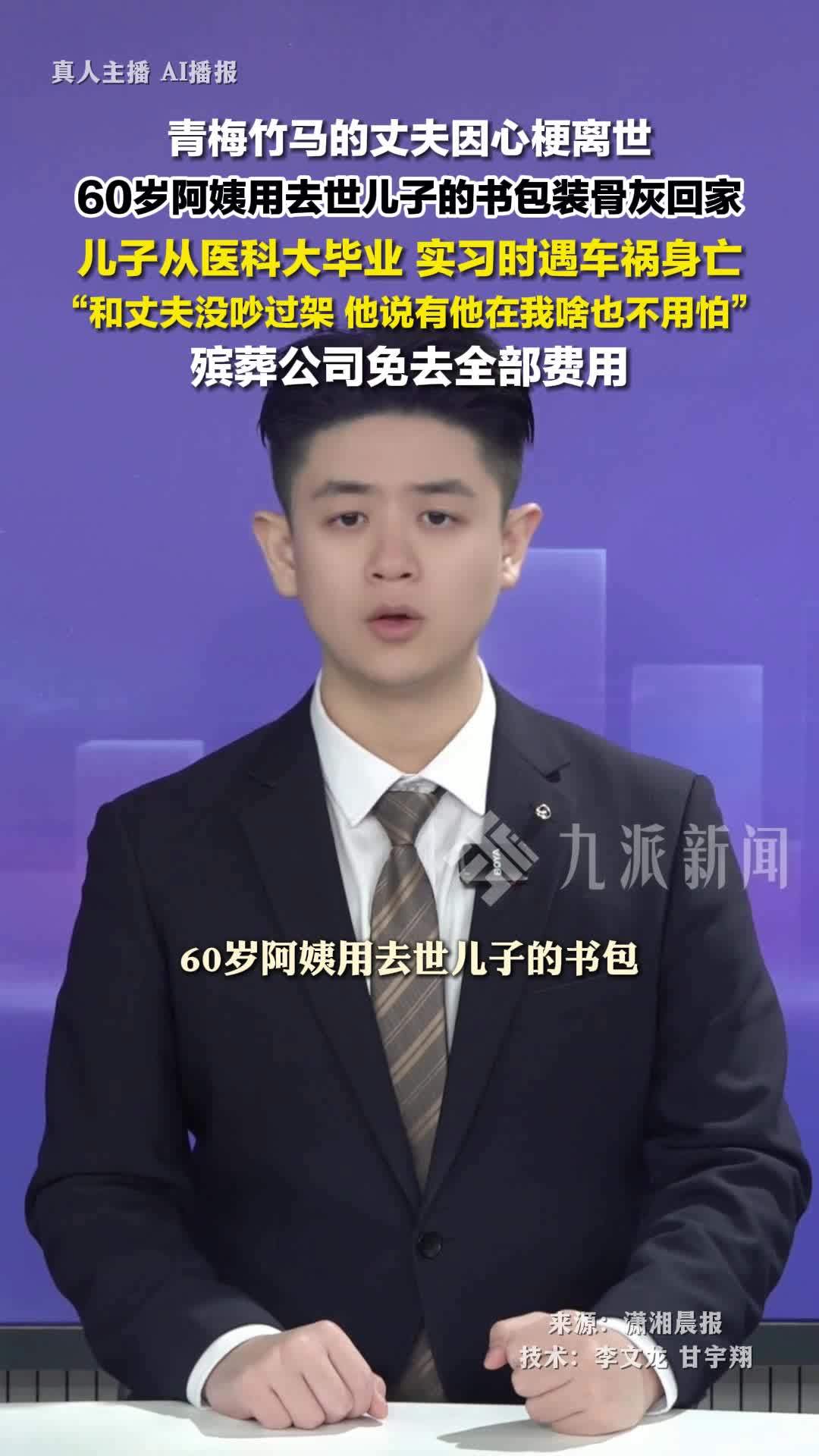 青梅竹马的丈夫因心梗离世，60岁阿姨用去世儿子的书包装骨灰回家