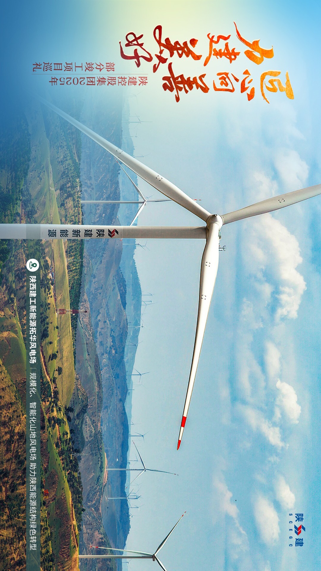 匠心向善 力建美好丨陕建2025重点竣工项目风采（一）