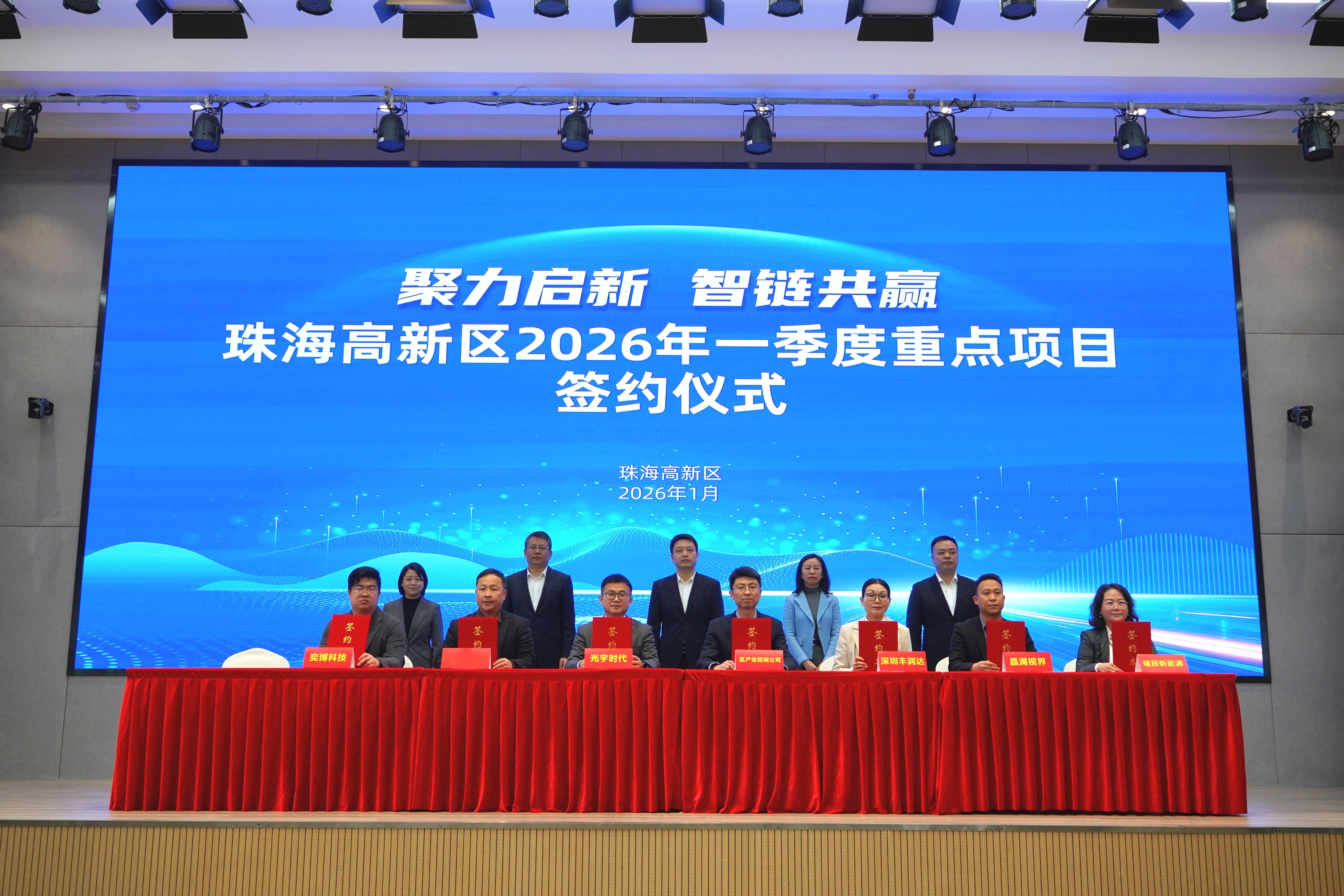 珠海高新45个项目集中签约 总投资超百亿蓄势“开门红”