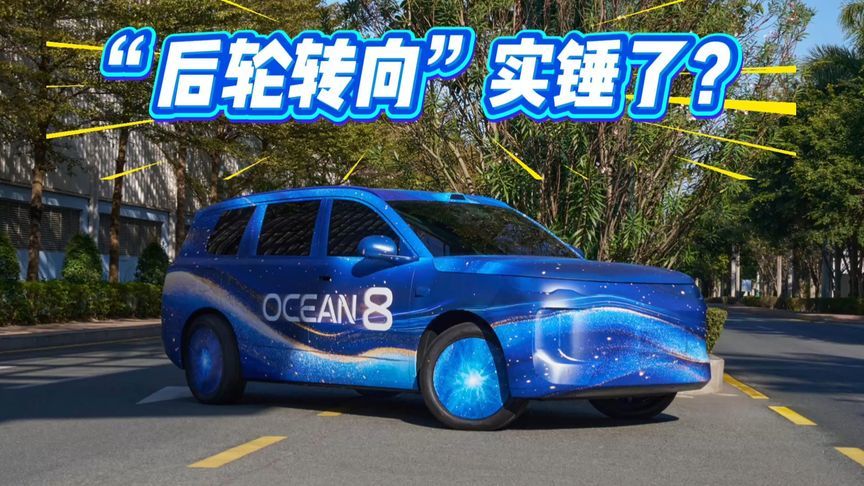 海豹08海狮08竟搭载后轮转向？比亚迪又要卷同级了