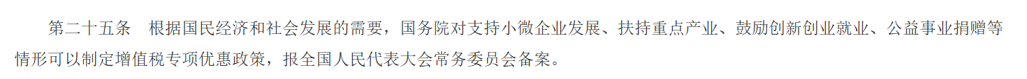 公益捐赠视同销售引争议,行业呼吁《增值税法》配套优惠细则