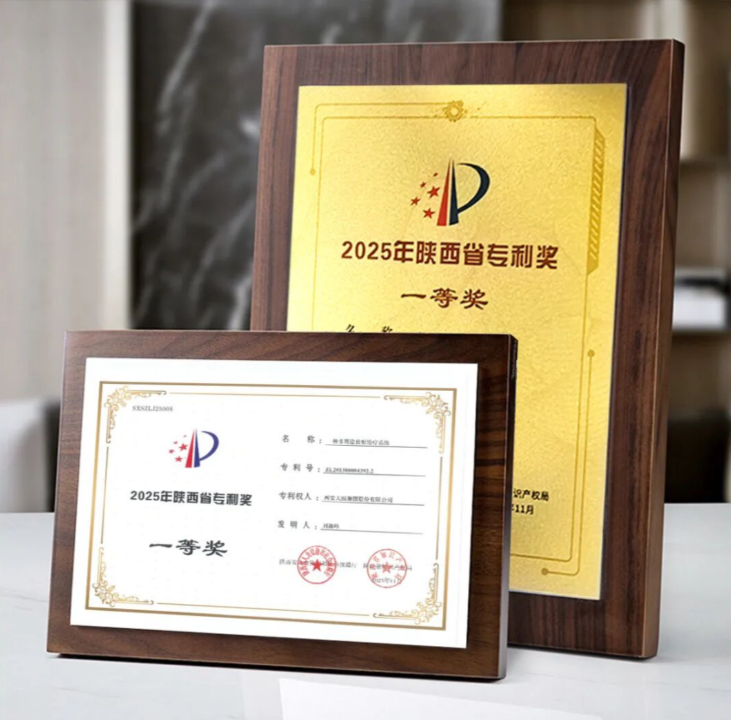 经开区企业快讯丨大医集团发明专利荣获陕西省专利奖一等奖