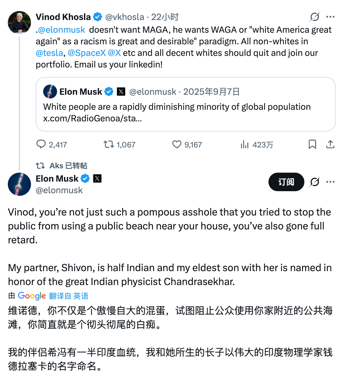 马斯克骂科斯拉为混蛋