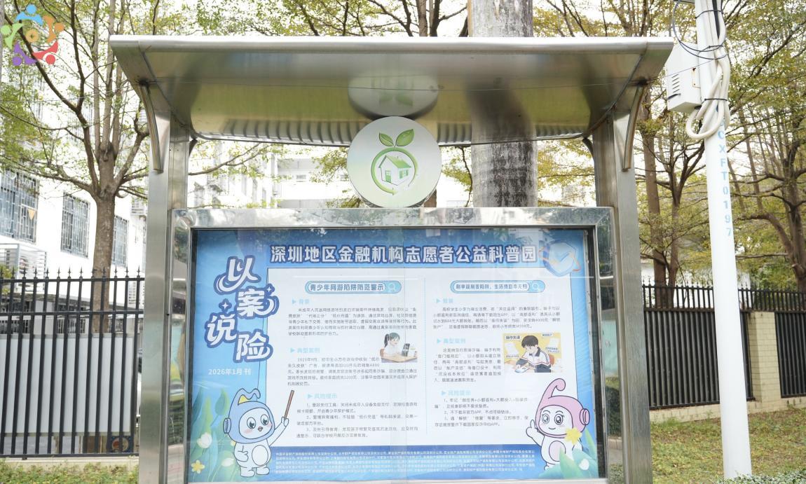 泰康人寿深圳分公司积极参与“反诈护航迎新春”金融反诈宣传专场市集