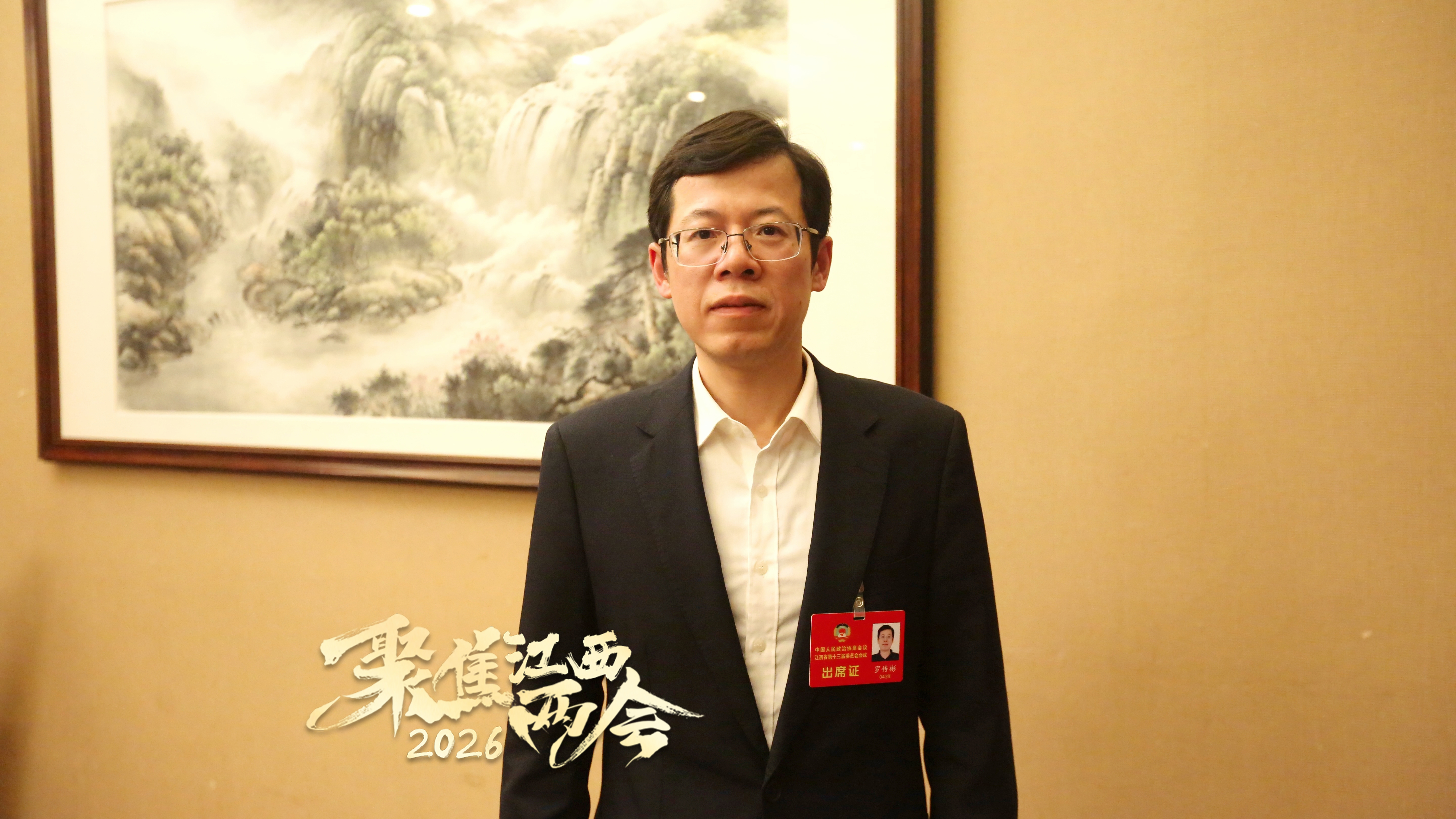 江西省政协委员，省水利厅党组书记、厅长罗传彬