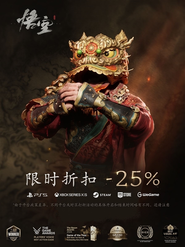 《黑神话：悟空》史低价来了！新春优惠PC、主机全平台七五折