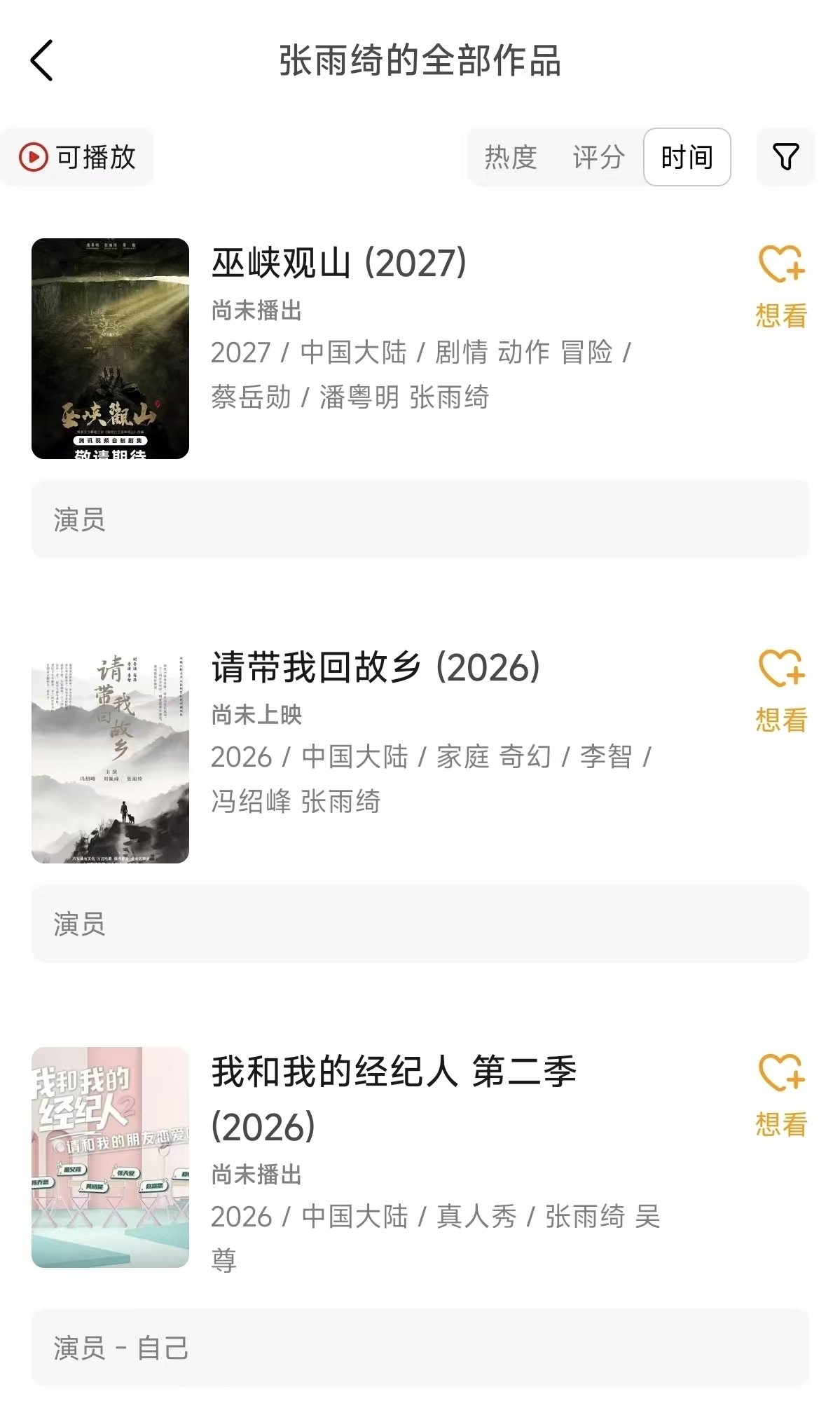 张雨绮仍未回应 多部待作品受影响恐退出《女推3》录制