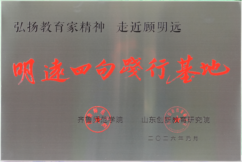 与会专家为践行基地授牌