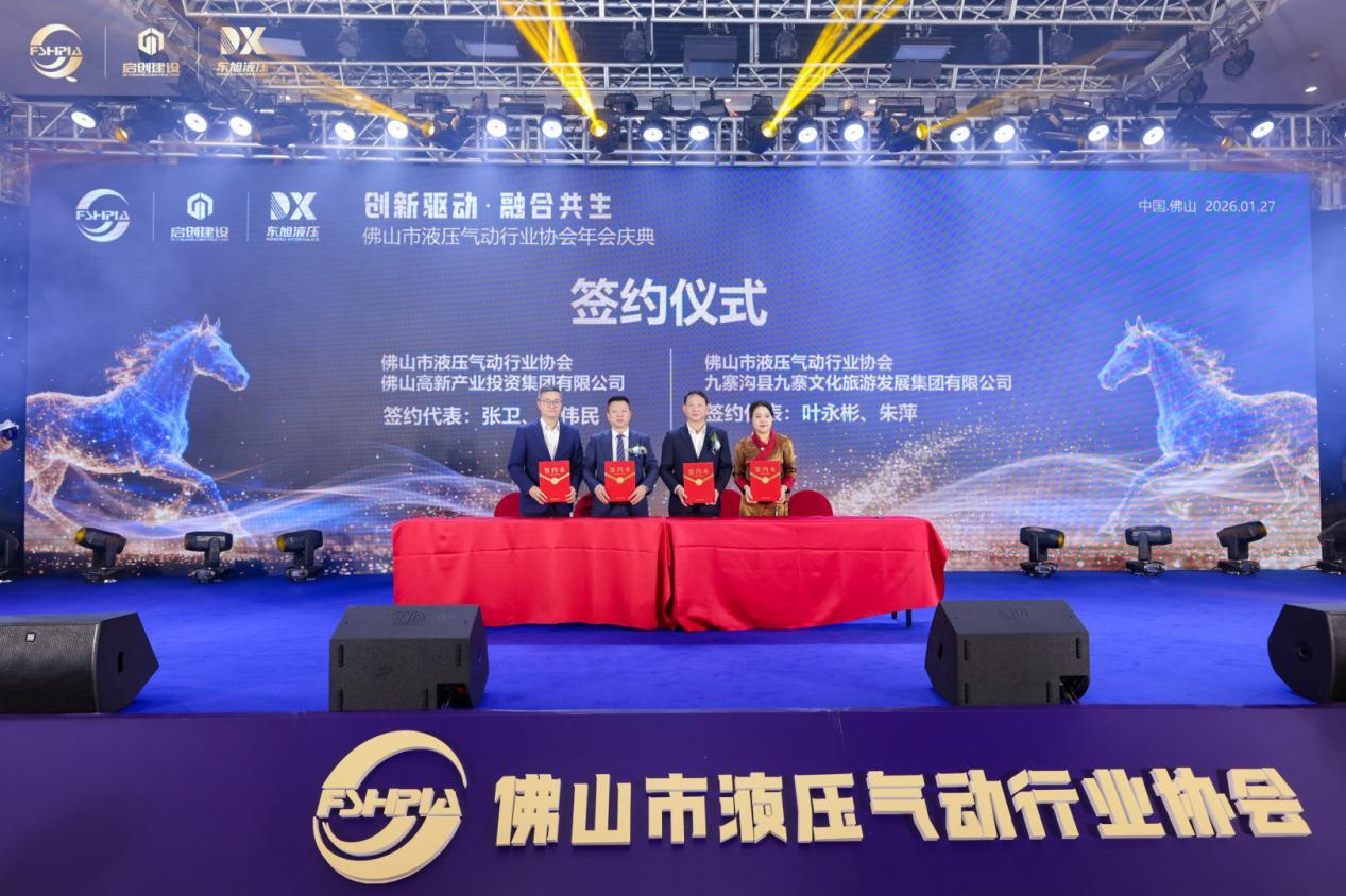 创新驱动，融合共生！佛山液压气动年会解锁产业融合新路径