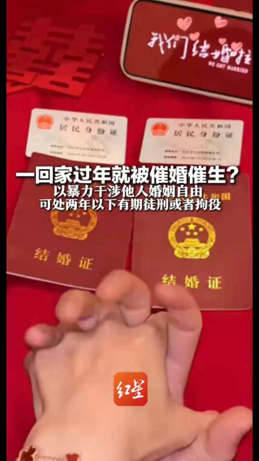 一回家过年就被催婚催生？不当催婚催生可能涉嫌违法 以暴力干涉他人婚姻自由 可处两年以下有期徒刑或者拘役