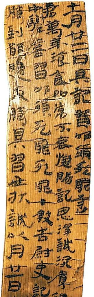 居延新简（EPT44:4）