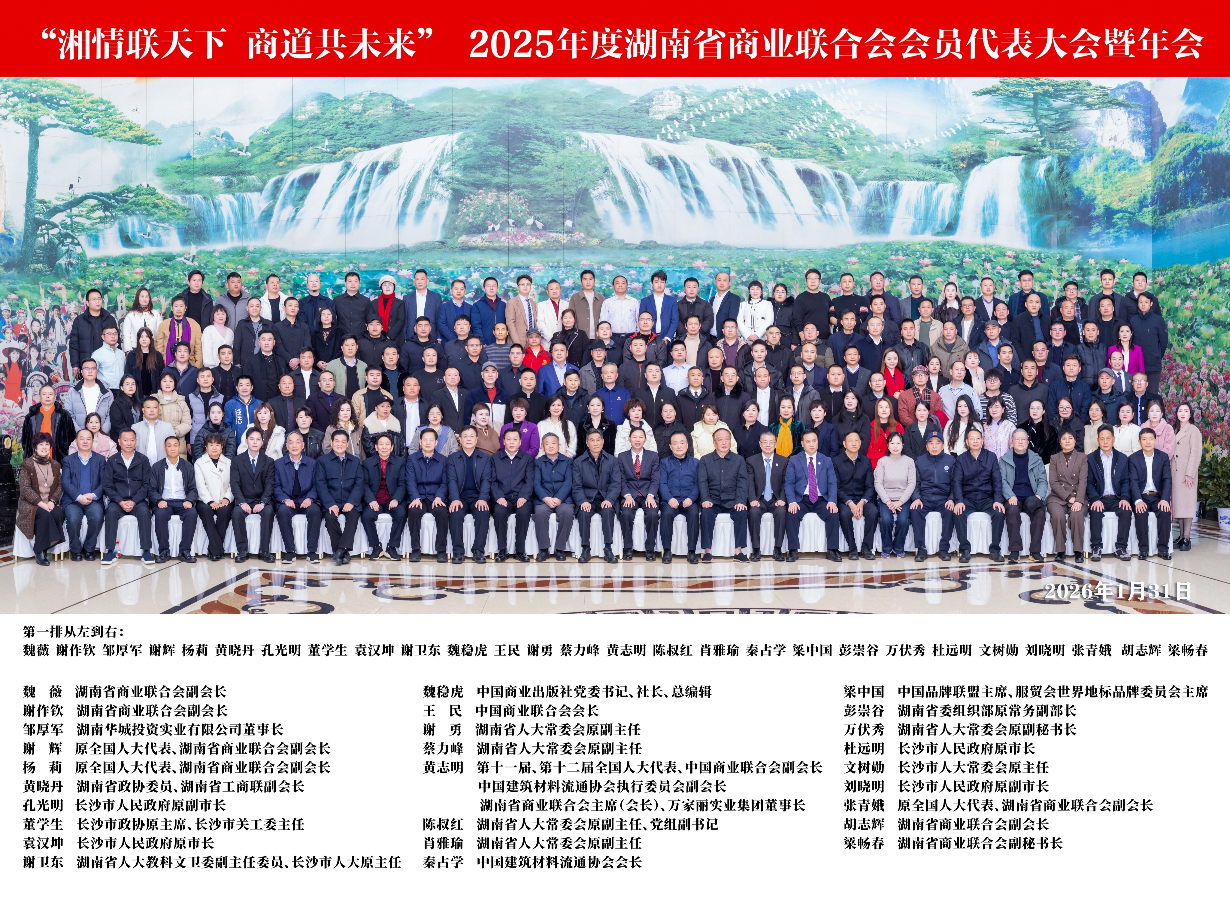 ▲湖南省商业联合会精英聚集