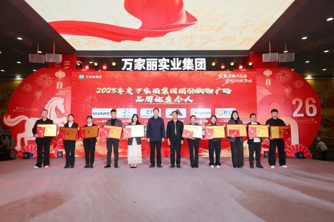 ▲2025年度万家丽集团国际购物广场品牌优秀个人