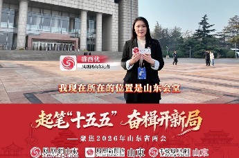 凤观两会 | 山东省十四届人大四次会议开幕