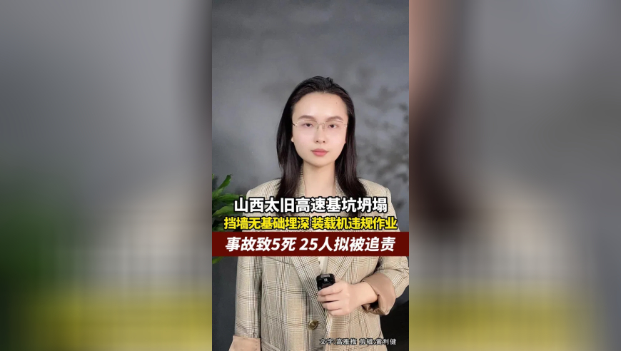山西太旧高速“3·17”坍塌事故致5人压埋致死，官方公布事故调查报告