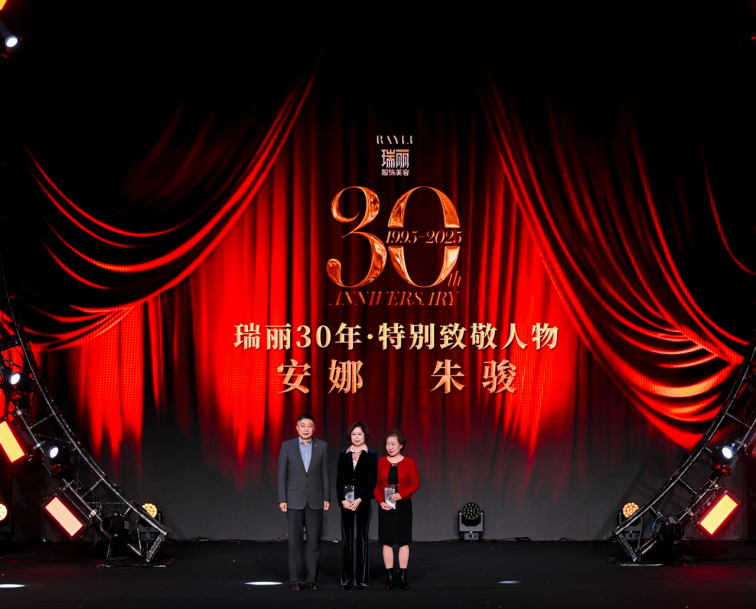 瑞丽三十而“丽”：一场穿越时光的美力盛典