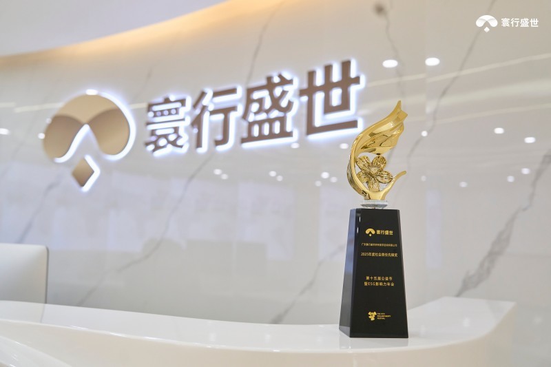 寰行盛世揽获年度社会责任大奖，公益赋能教育再启新程