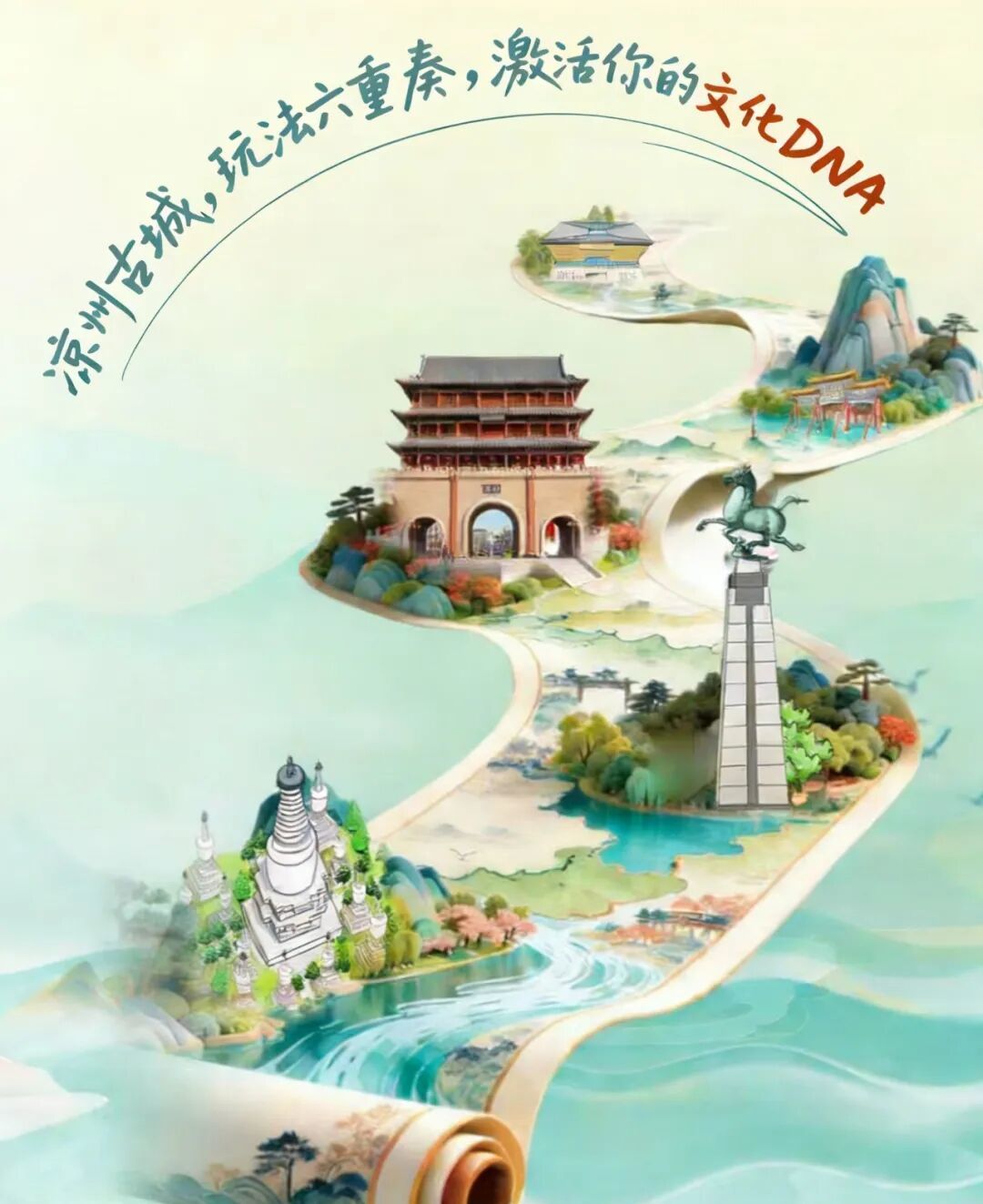 凉州古城六重奏　让你的文化DNA在烟火里尽情释放