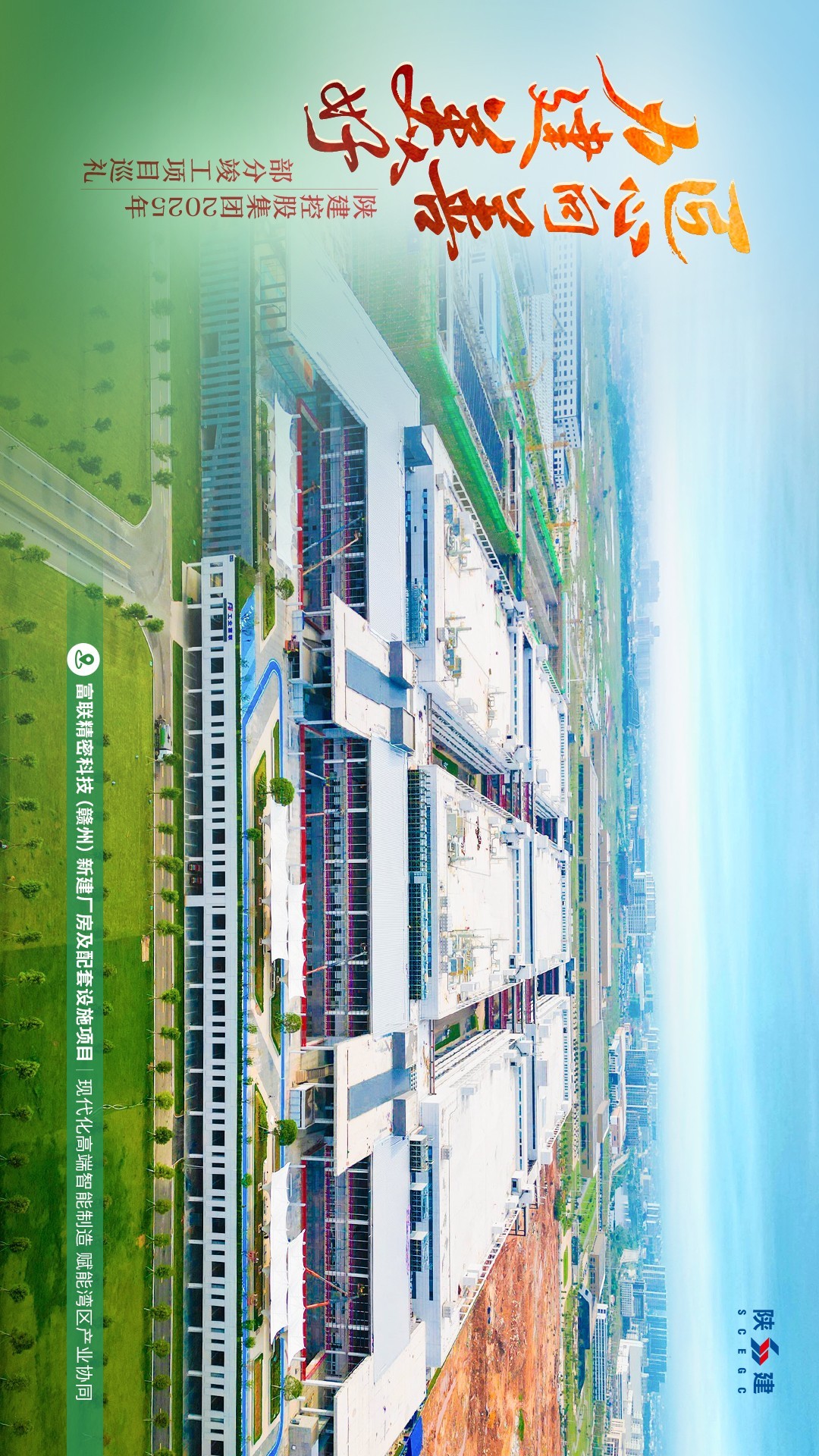 匠心向善 力建美好丨陕建2025重点竣工项目风采（一）