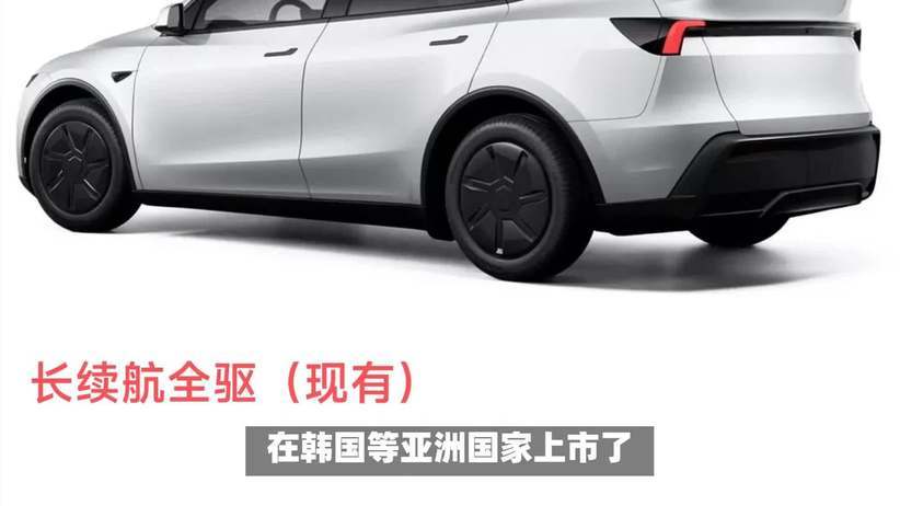 特斯拉Model Y廉价版亚洲上市，中国市场能否接受续航短板？