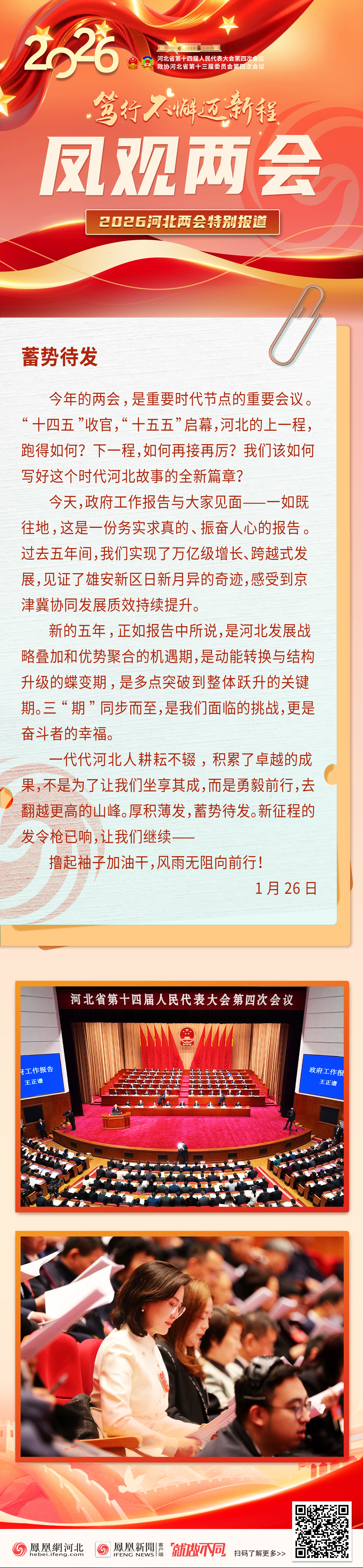 2026河北两会｜总编辑两会日记②：蓄势待发